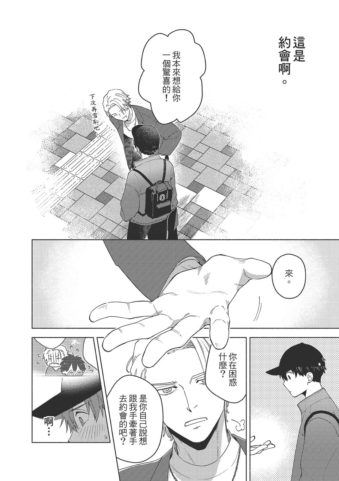 Tsuru to Koishite dou sunno?︱爱上死党怎么办？ - Page 15