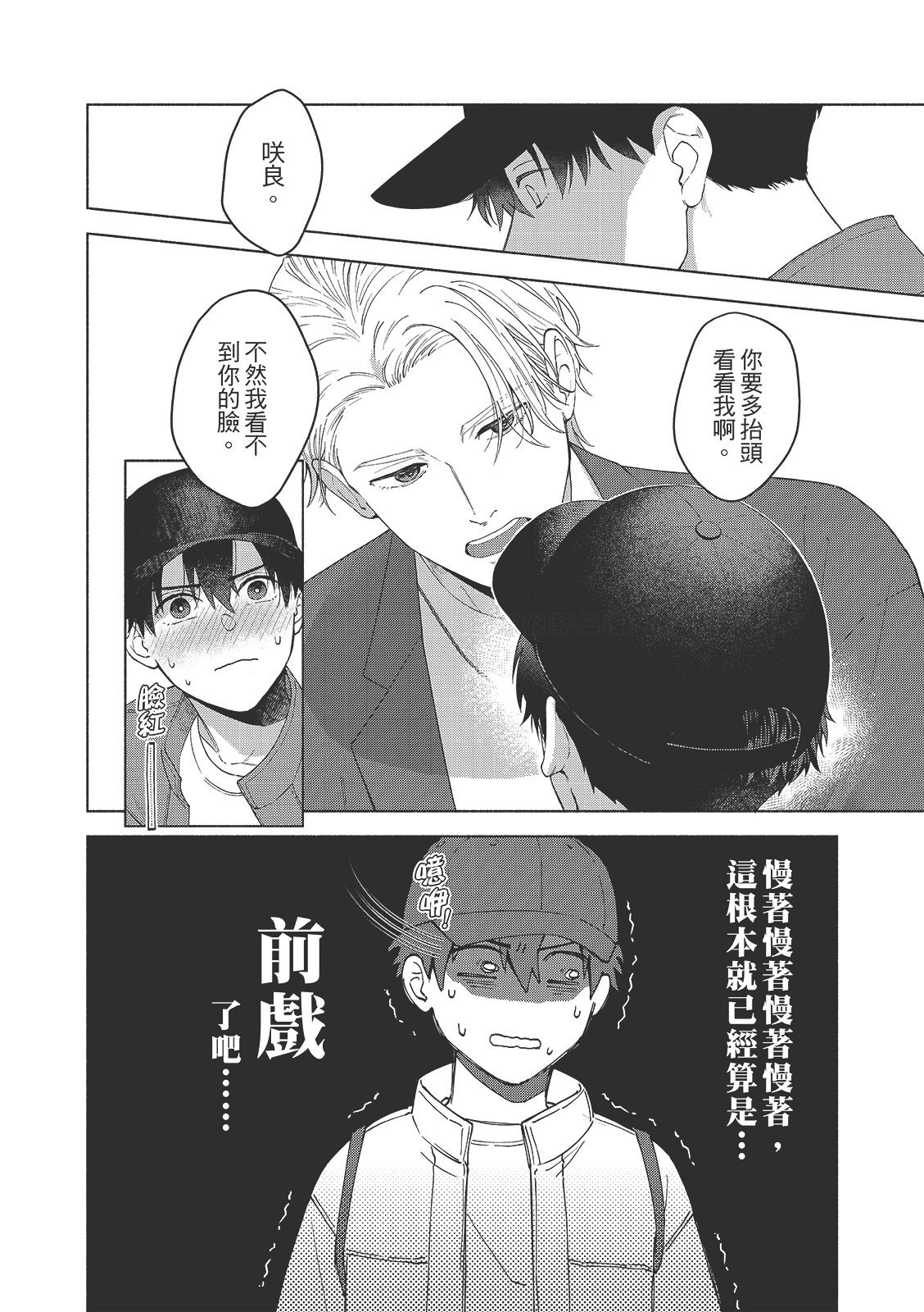 Tsuru to Koishite dou sunno?︱爱上死党怎么办？ - Page 17