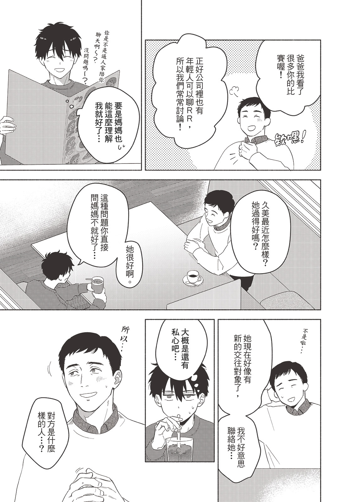 Tsuru to Koishite dou sunno?︱爱上死党怎么办？ - Page 176