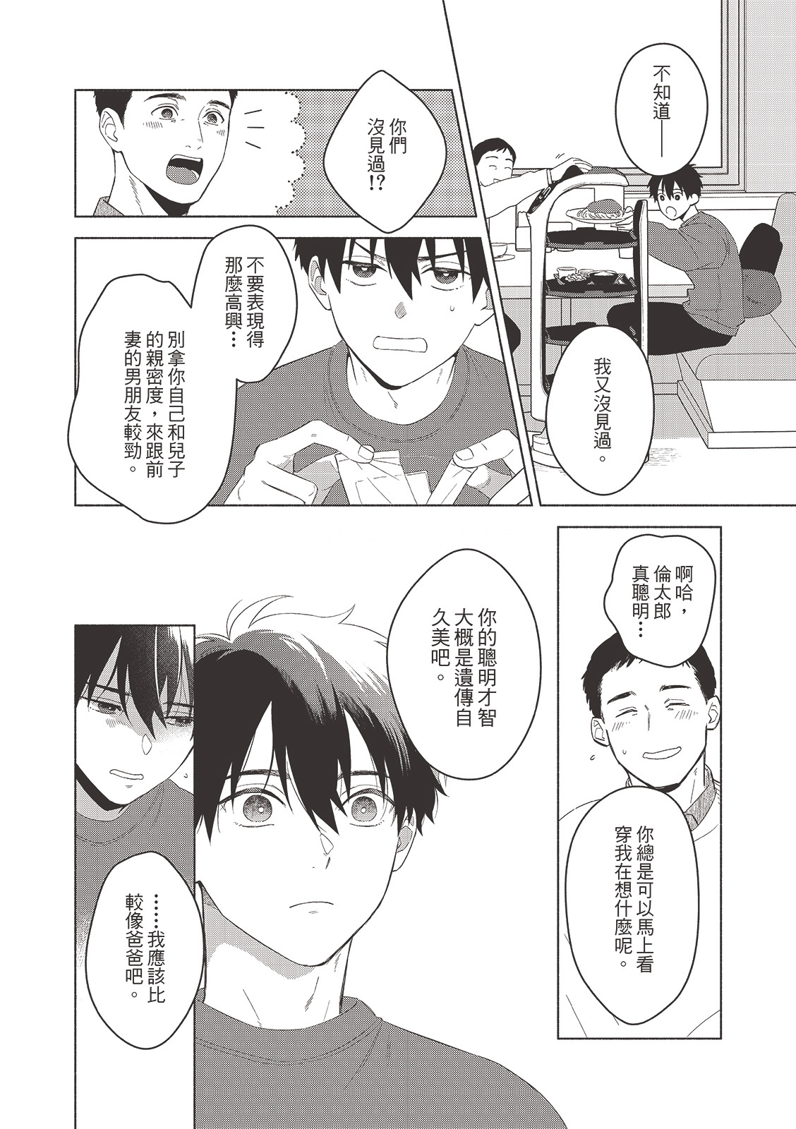 Tsuru to Koishite dou sunno?︱爱上死党怎么办？ - Page 177