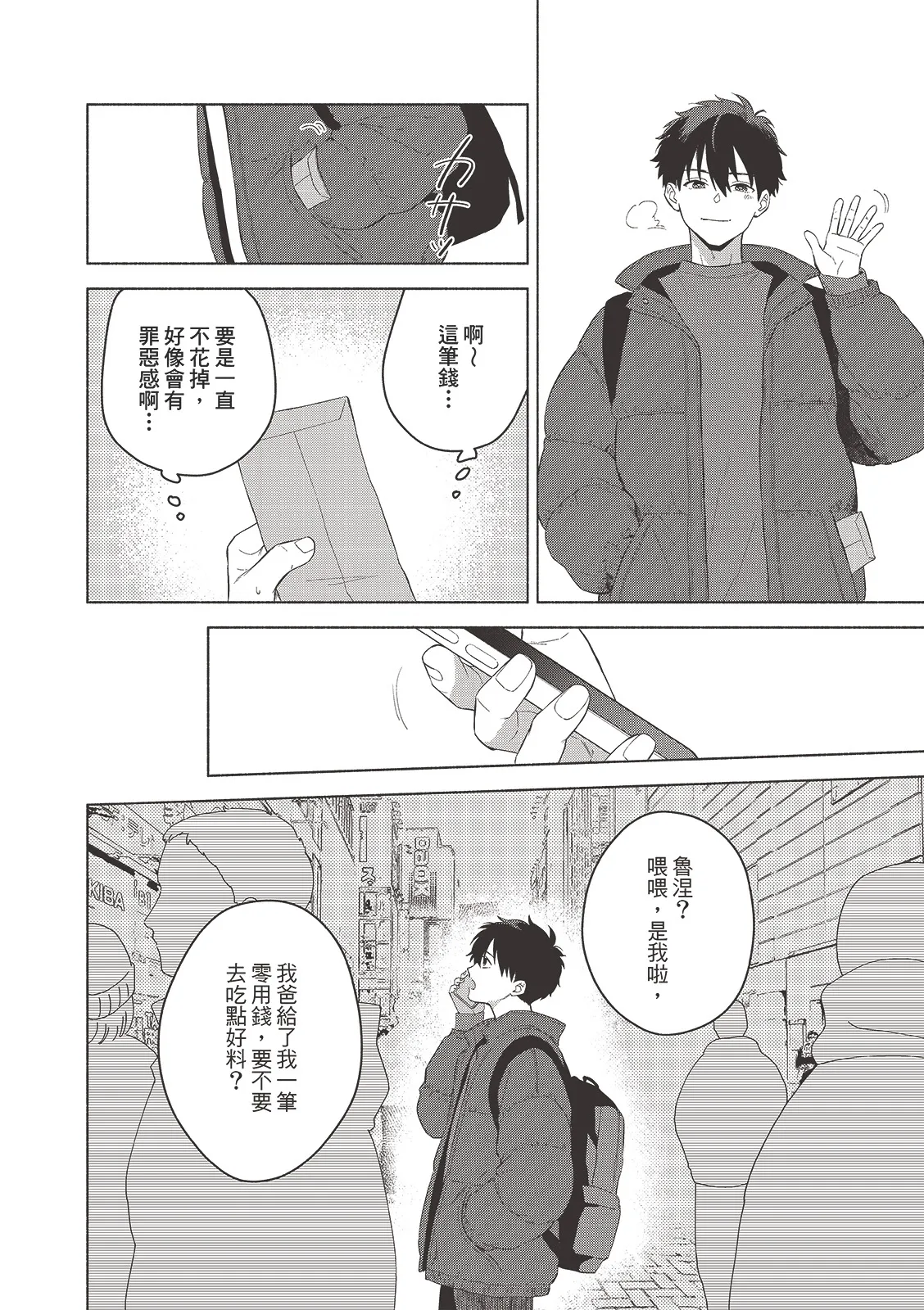 Tsuru to Koishite dou sunno?︱爱上死党怎么办？ - Page 181