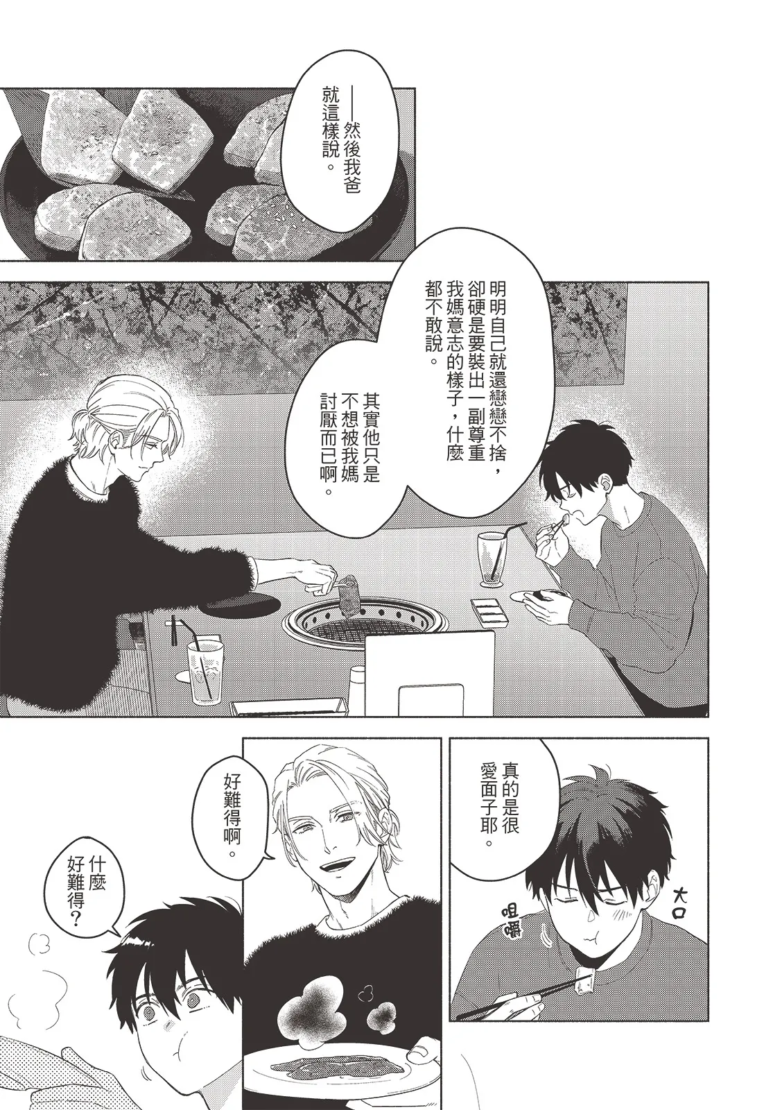 Tsuru to Koishite dou sunno?︱爱上死党怎么办？ - Page 182