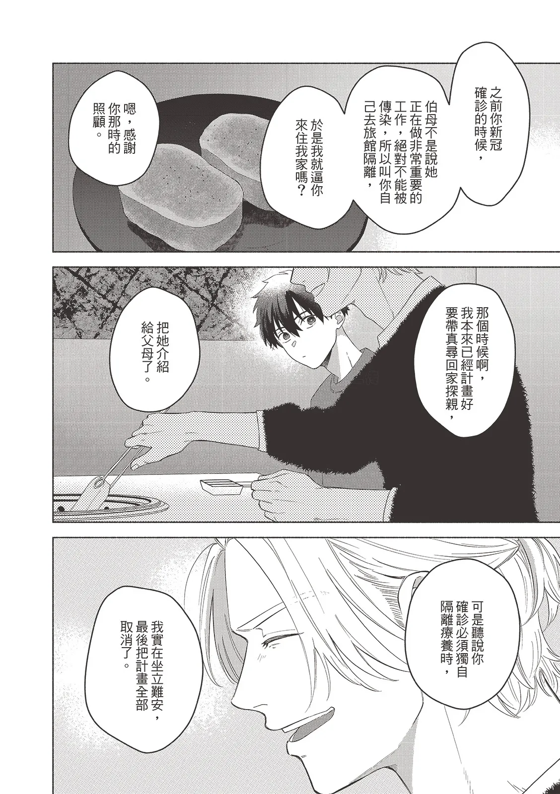 Tsuru to Koishite dou sunno?︱爱上死党怎么办？ - Page 189