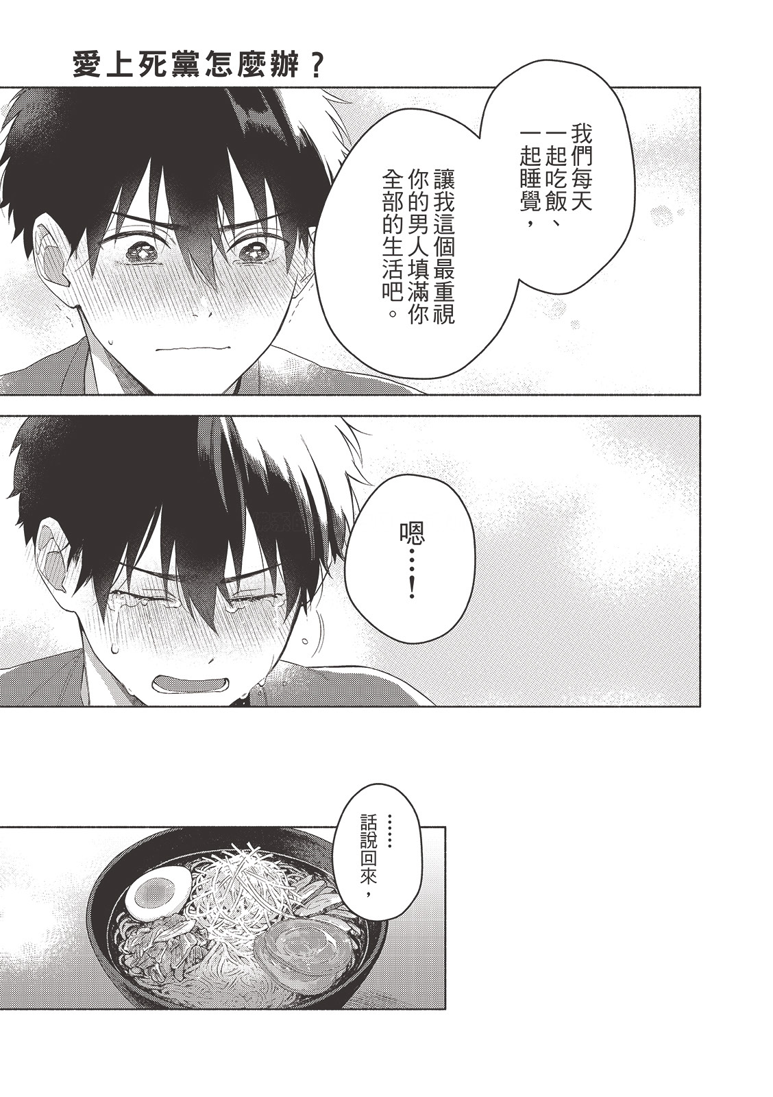 Tsuru to Koishite dou sunno?︱爱上死党怎么办？ - Page 196