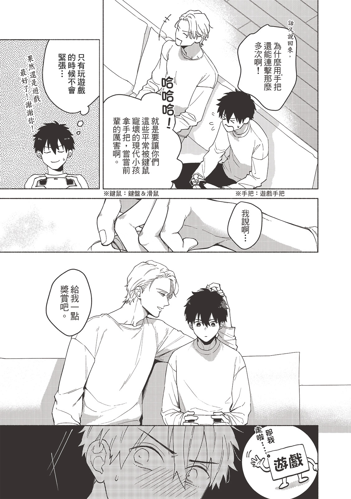 Tsuru to Koishite dou sunno?︱爱上死党怎么办？ - Page 22