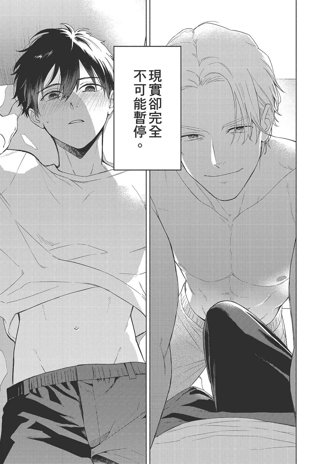 Tsuru to Koishite dou sunno?︱爱上死党怎么办？ - Page 24