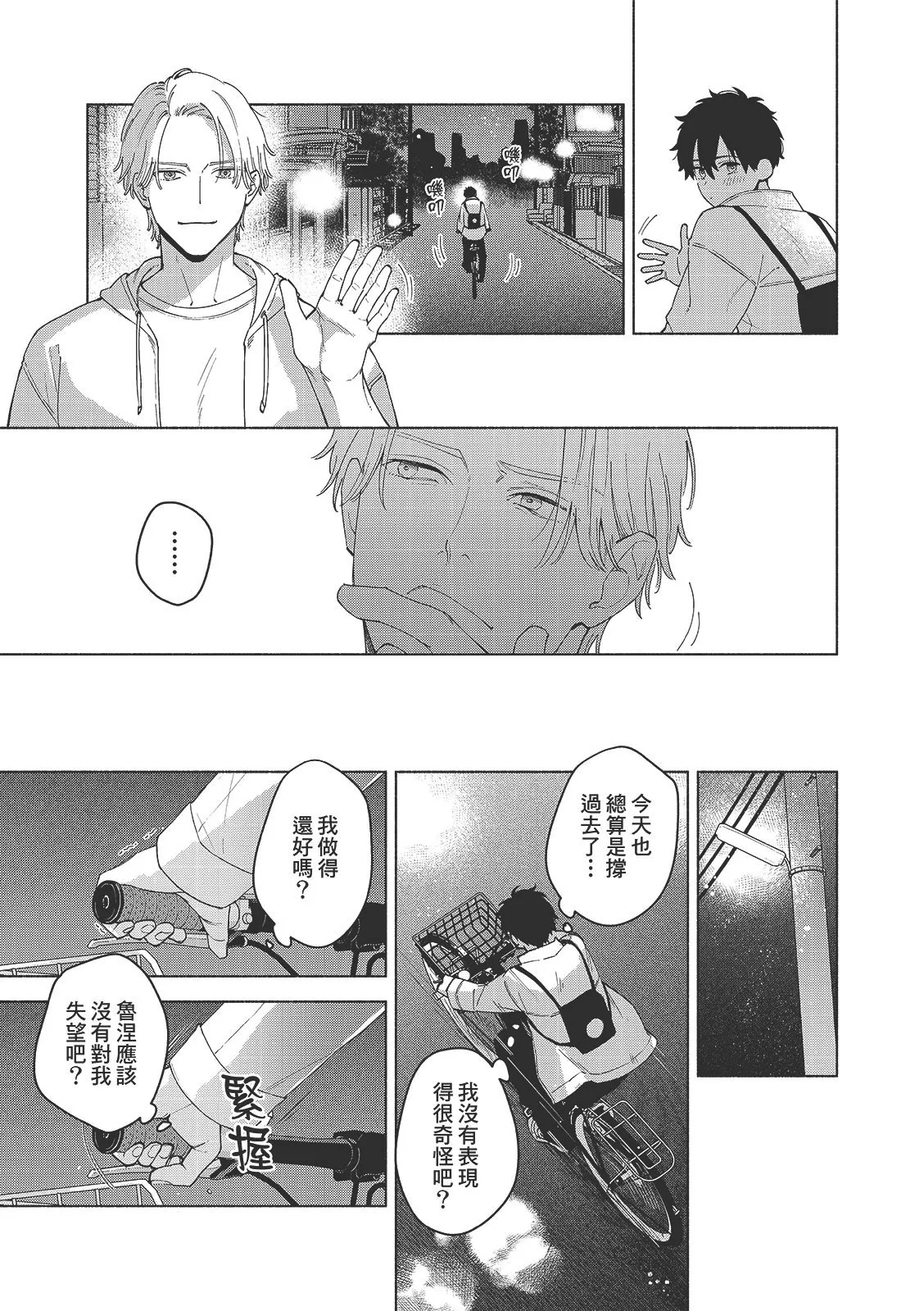 Tsuru to Koishite dou sunno?︱爱上死党怎么办？ - Page 26