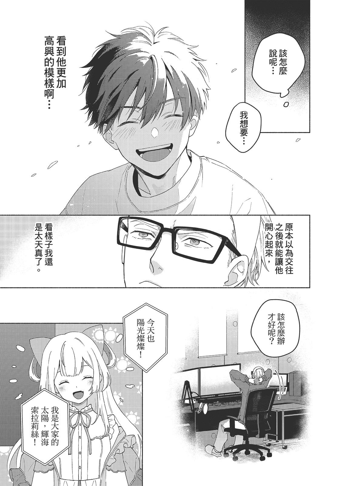 Tsuru to Koishite dou sunno?︱爱上死党怎么办？ - Page 34