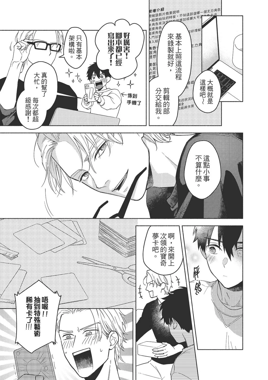Tsuru to Koishite dou sunno?︱爱上死党怎么办？ - Page 42