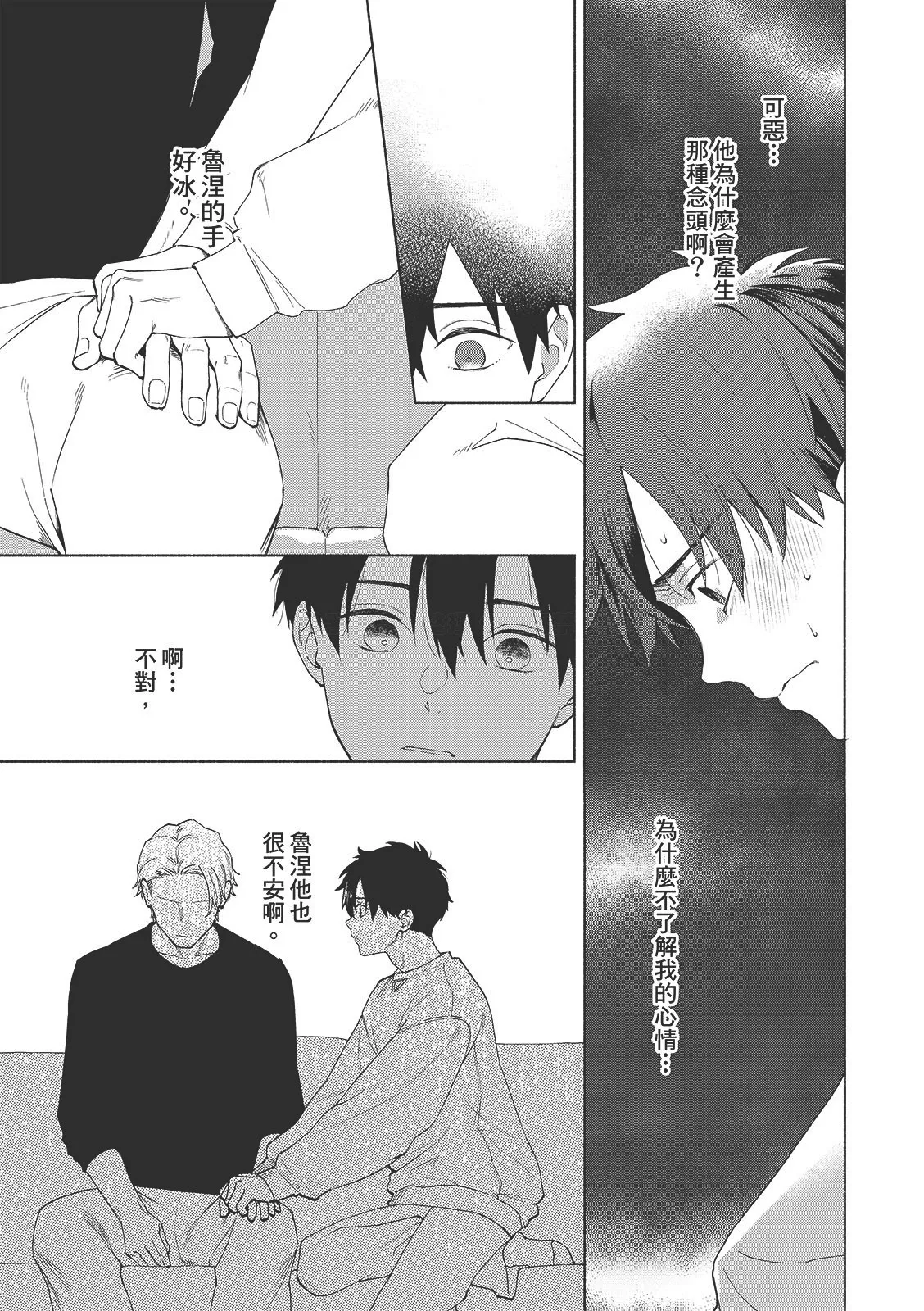 Tsuru to Koishite dou sunno?︱爱上死党怎么办？ - Page 46