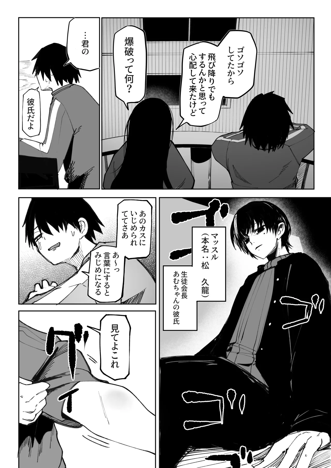 Takkun Shomona! - Page 9