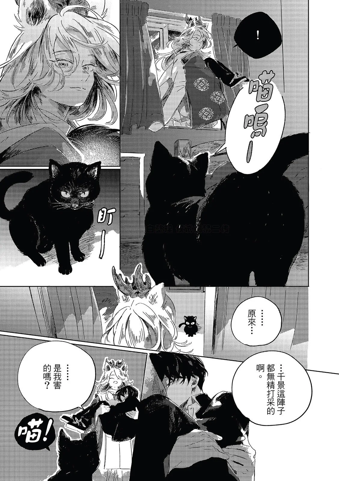Gogo no Midori de Machiawase︱在午后的绿意里相会 - Page 137