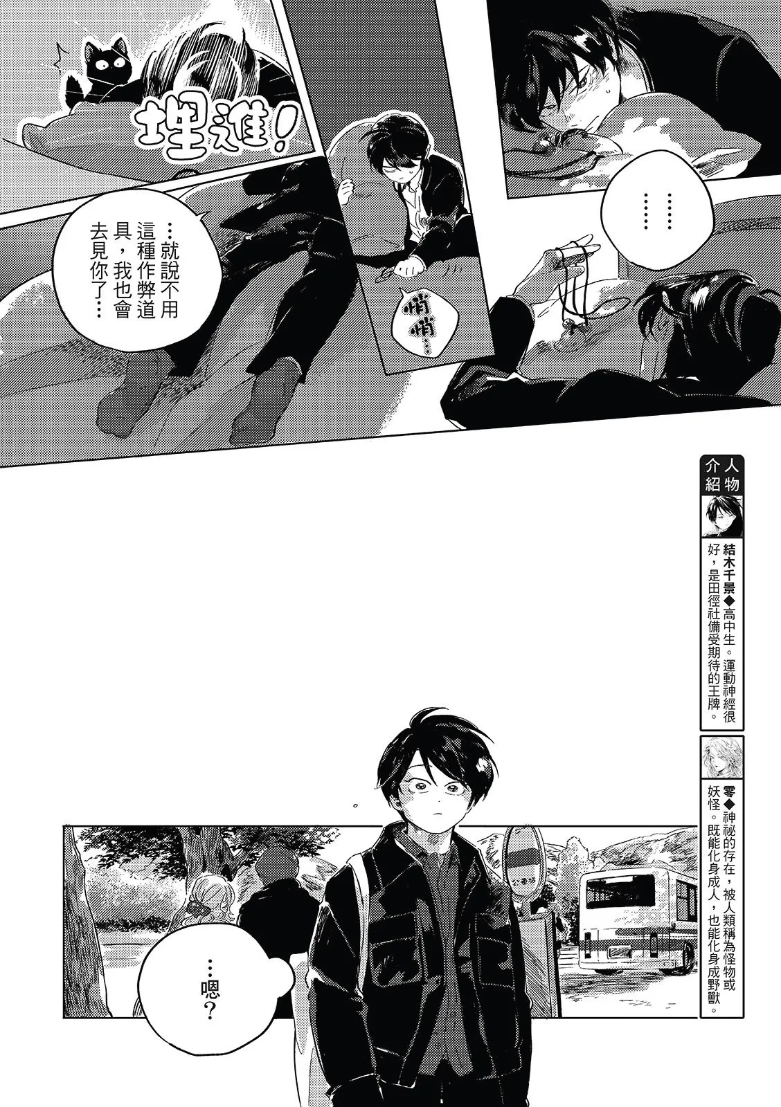 Gogo no Midori de Machiawase︱在午后的绿意里相会 - Page 145