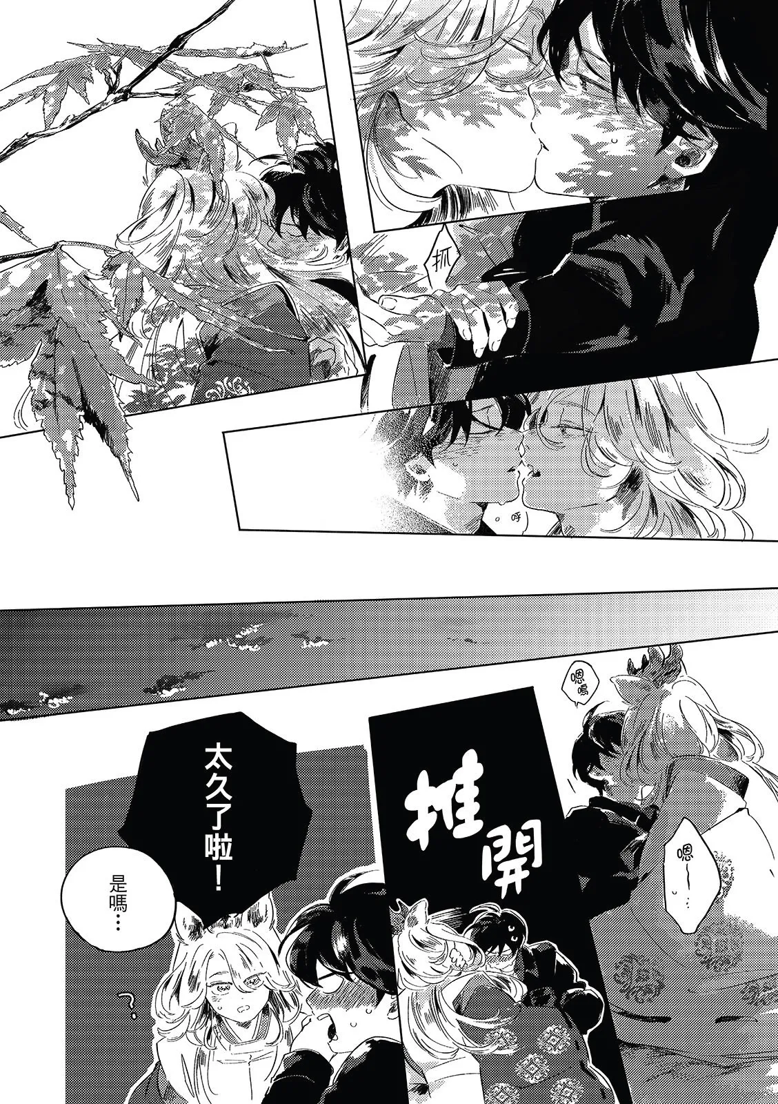 Gogo no Midori de Machiawase︱在午后的绿意里相会 - Page 153