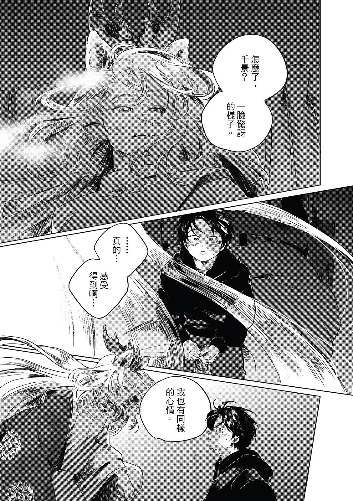 Gogo no Midori de Machiawase︱在午后的绿意里相会 - Page 158