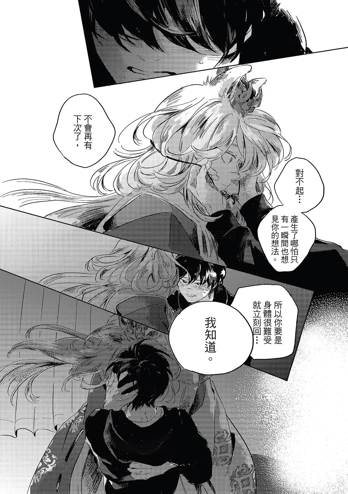 Gogo no Midori de Machiawase︱在午后的绿意里相会 - Page 159