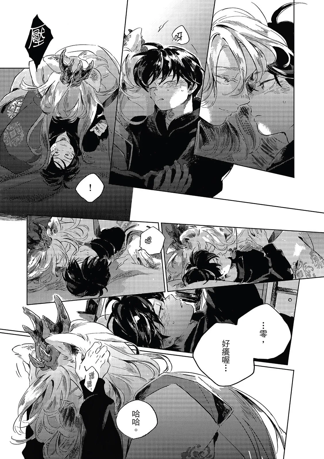 Gogo no Midori de Machiawase︱在午后的绿意里相会 - Page 160