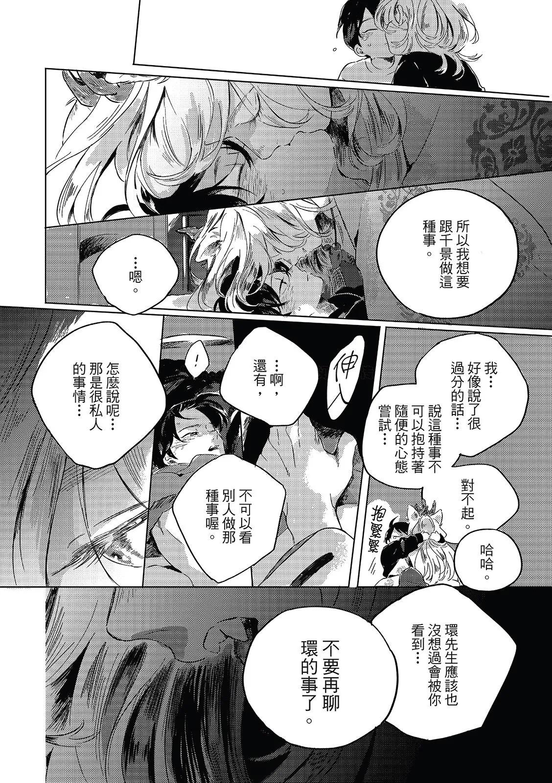 Gogo no Midori de Machiawase︱在午后的绿意里相会 - Page 163