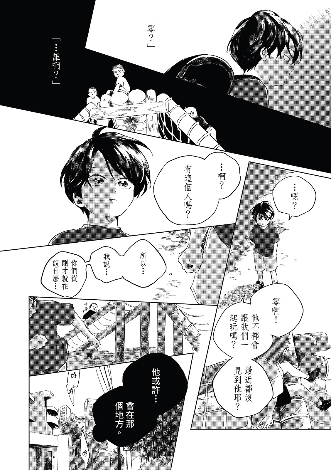 Gogo no Midori de Machiawase︱在午后的绿意里相会 - Page 17