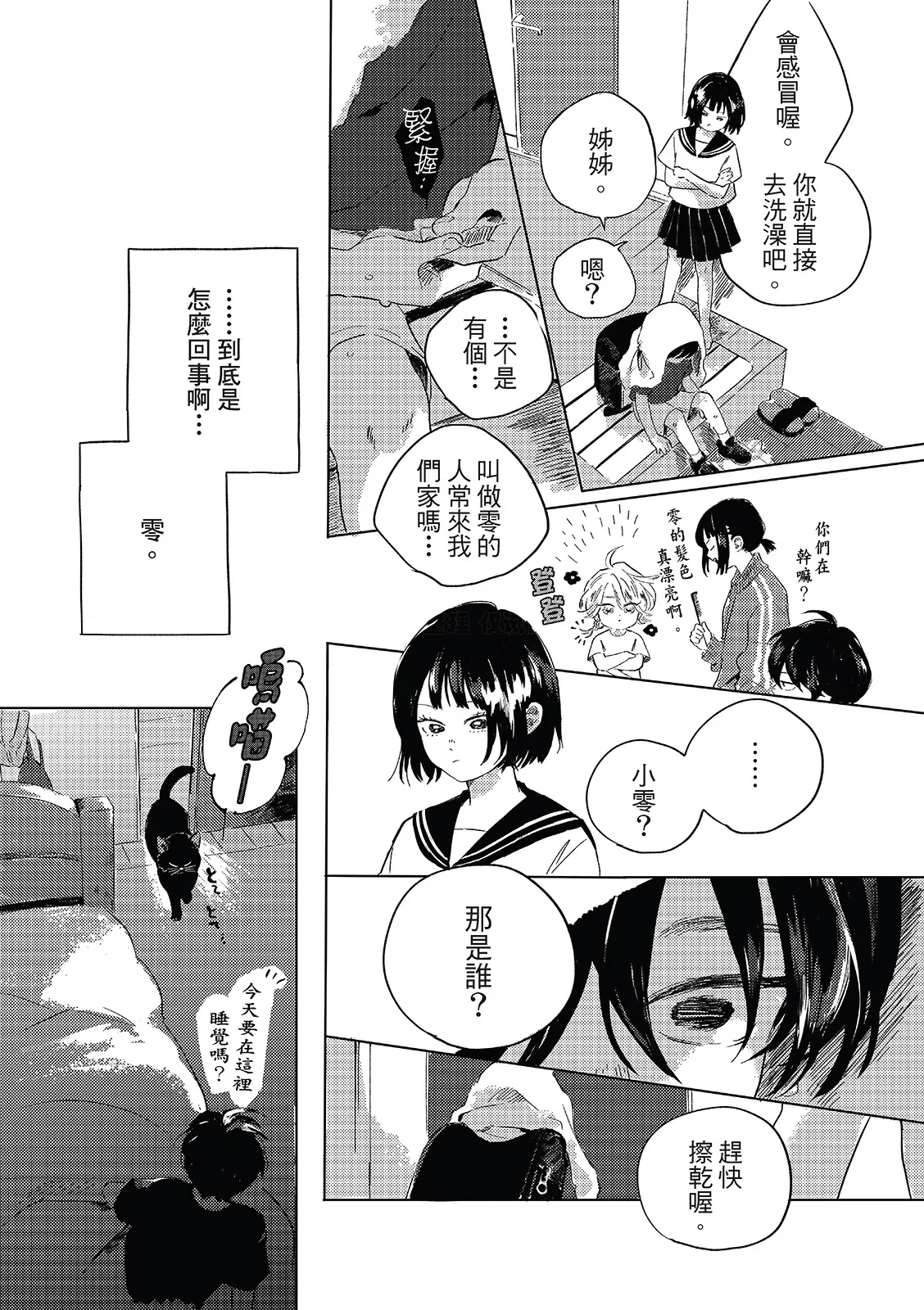 Gogo no Midori de Machiawase︱在午后的绿意里相会 - Page 19