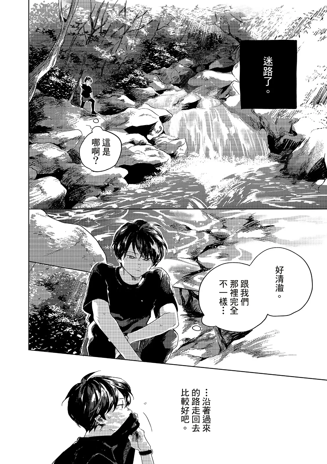 Gogo no Midori de Machiawase︱在午后的绿意里相会 - Page 25