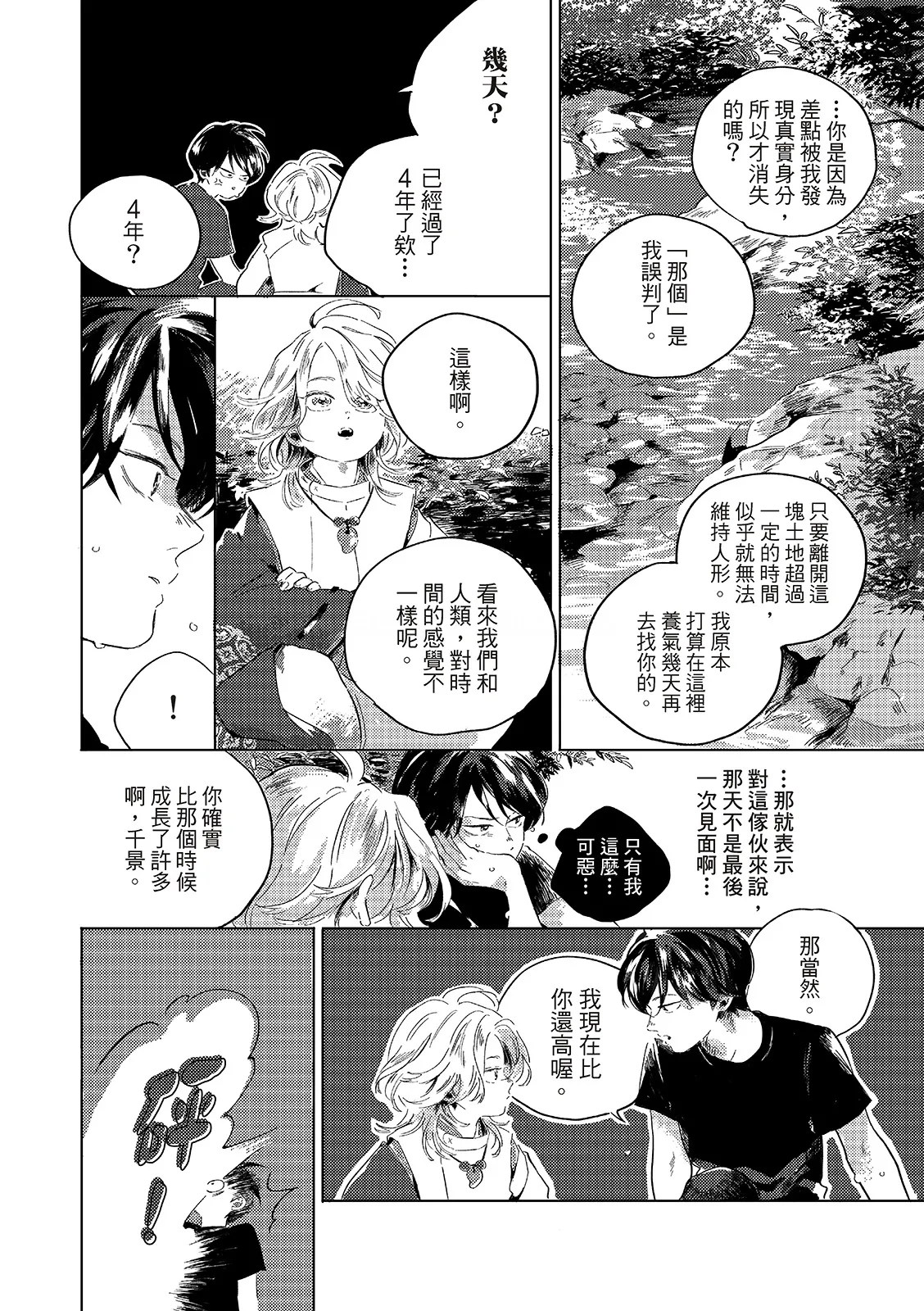 Gogo no Midori de Machiawase︱在午后的绿意里相会 - Page 33