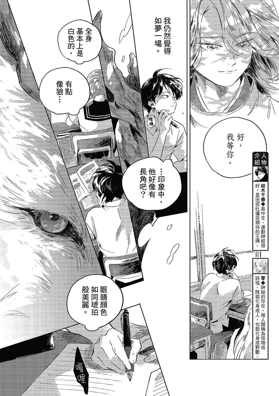 Gogo no Midori de Machiawase︱在午后的绿意里相会 - Page 44