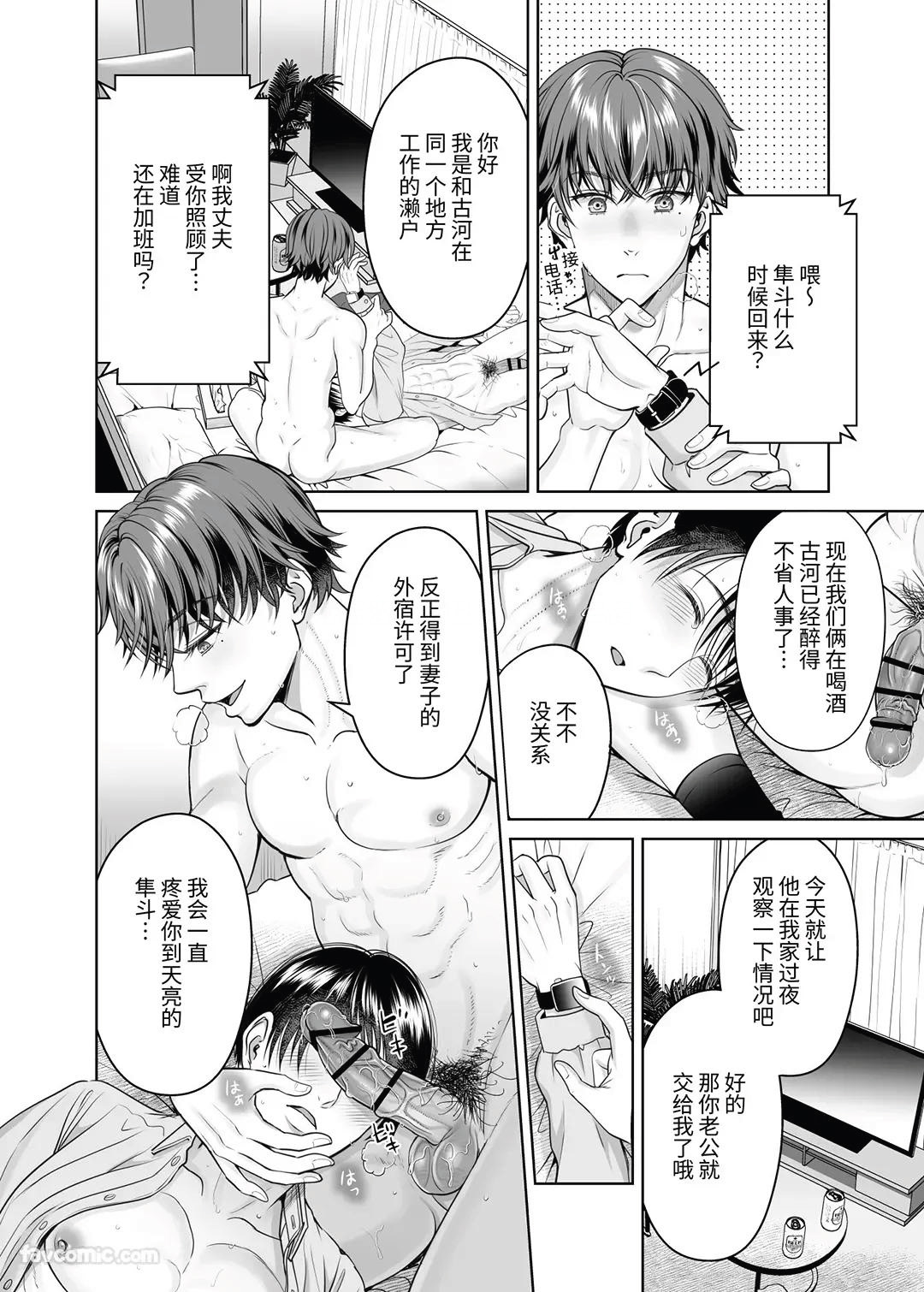 ノンケ後輩は嫁に言えない秘密がある︱直男后辈有着不能对妻子说的秘密 - Page 41