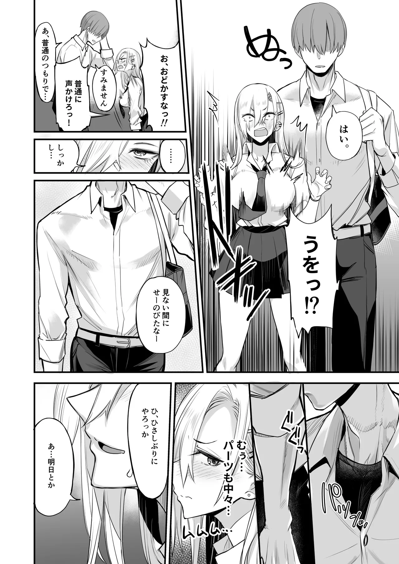 Konna Ii Koto. Nana - Page 12