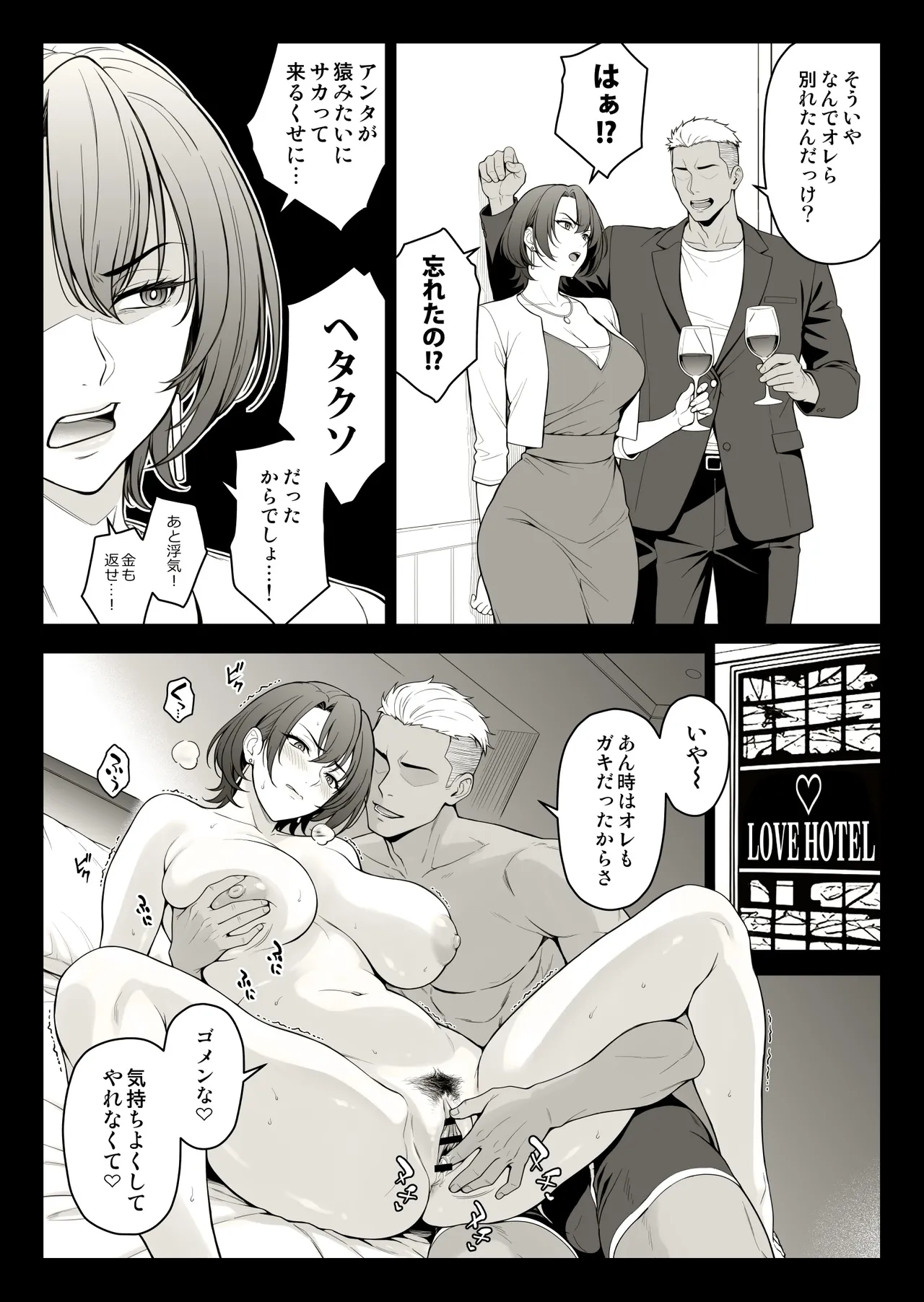 同窓会で元カレと再会したバリキャリさん - Page 1