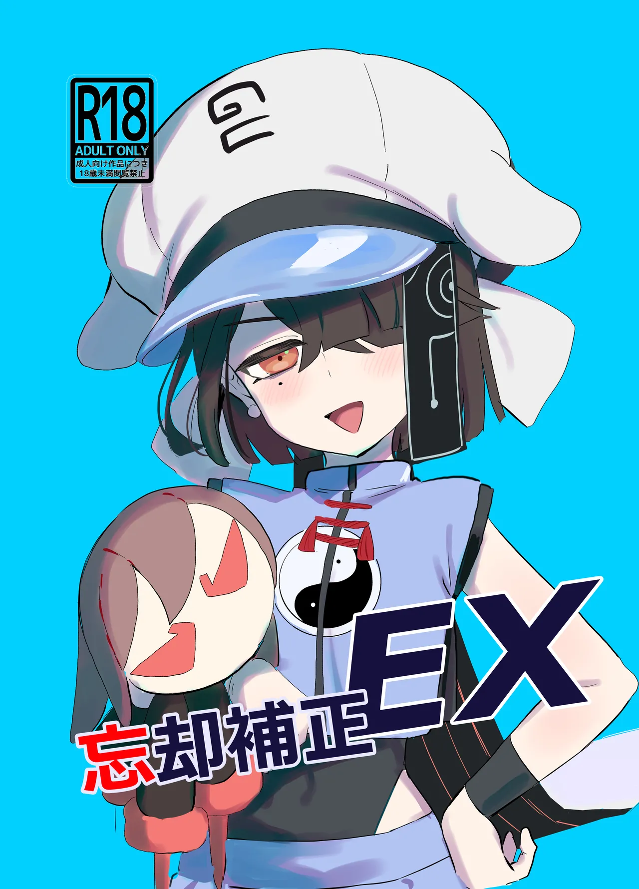 Page 1 of Boukyaku Hosei EX
