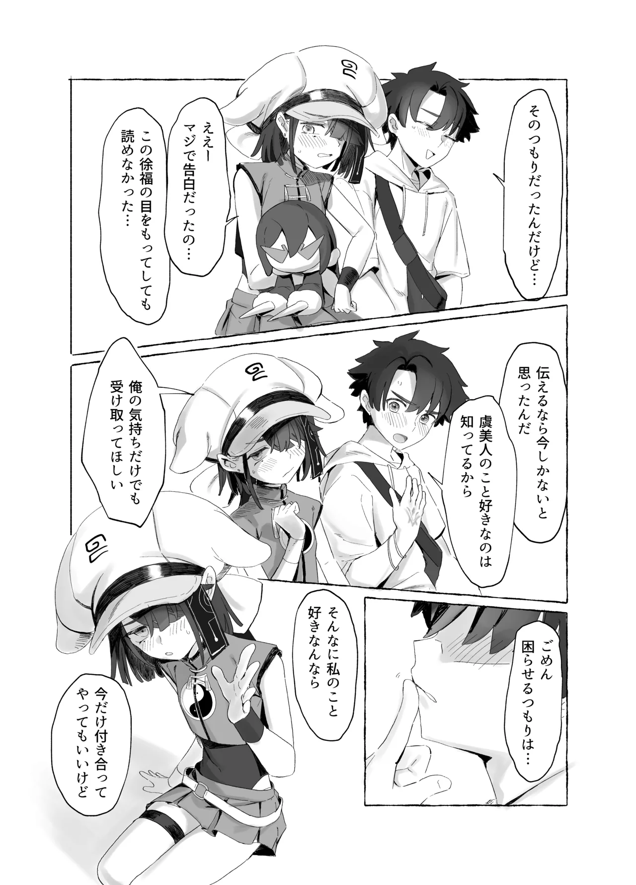 Page 4 of Boukyaku Hosei EX