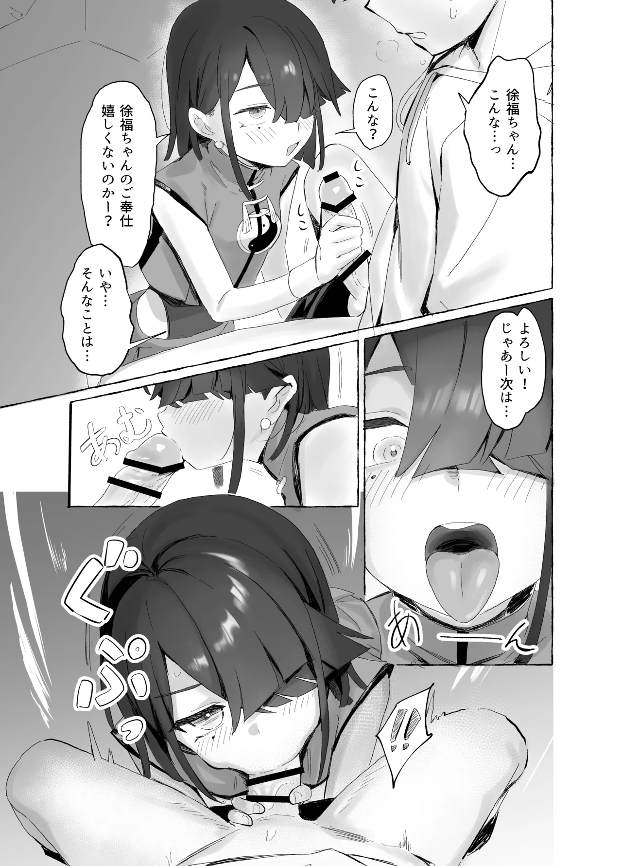 Page 6 of Boukyaku Hosei EX