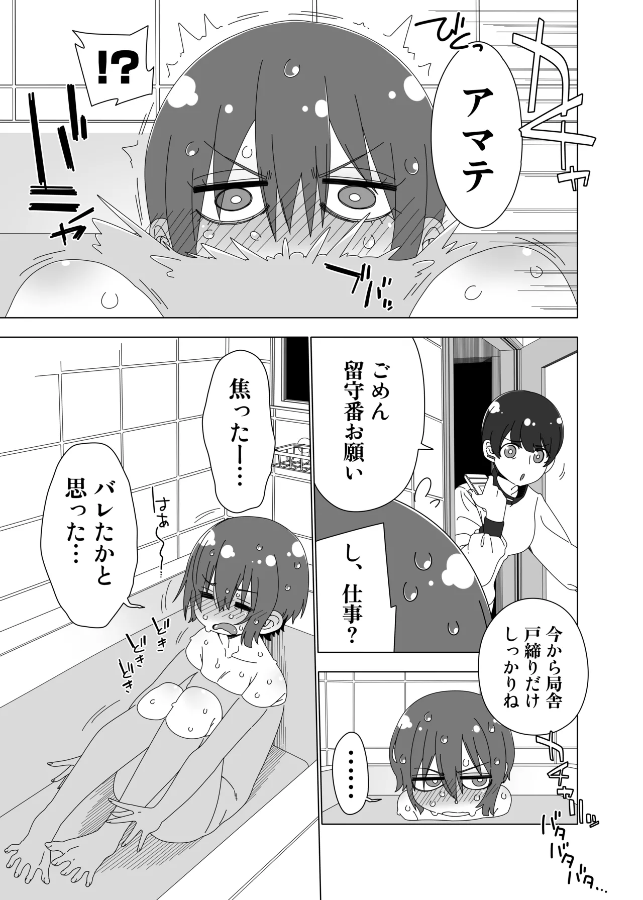 Machu wa Kurage ni Naritai - Page 2