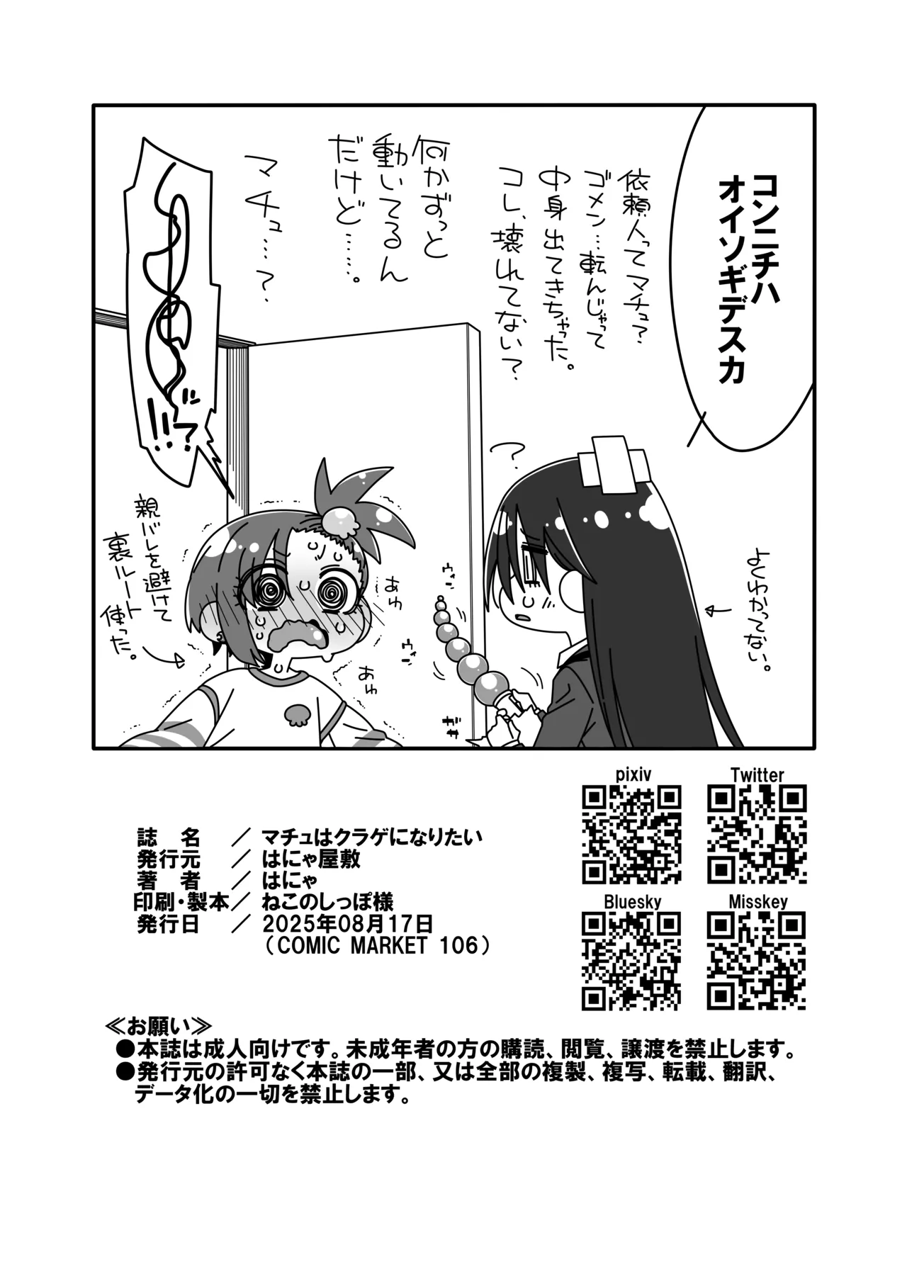 Machu wa Kurage ni Naritai - Page 21