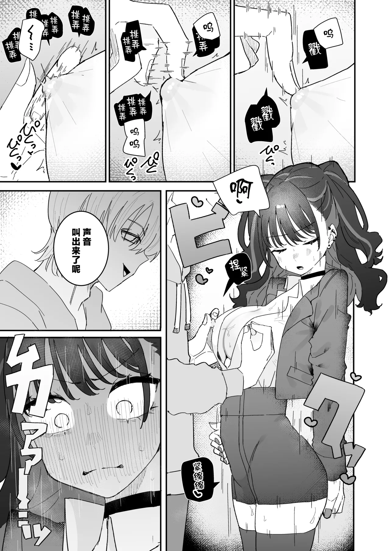 Iraira de Muratsuki iede JK - Page 12