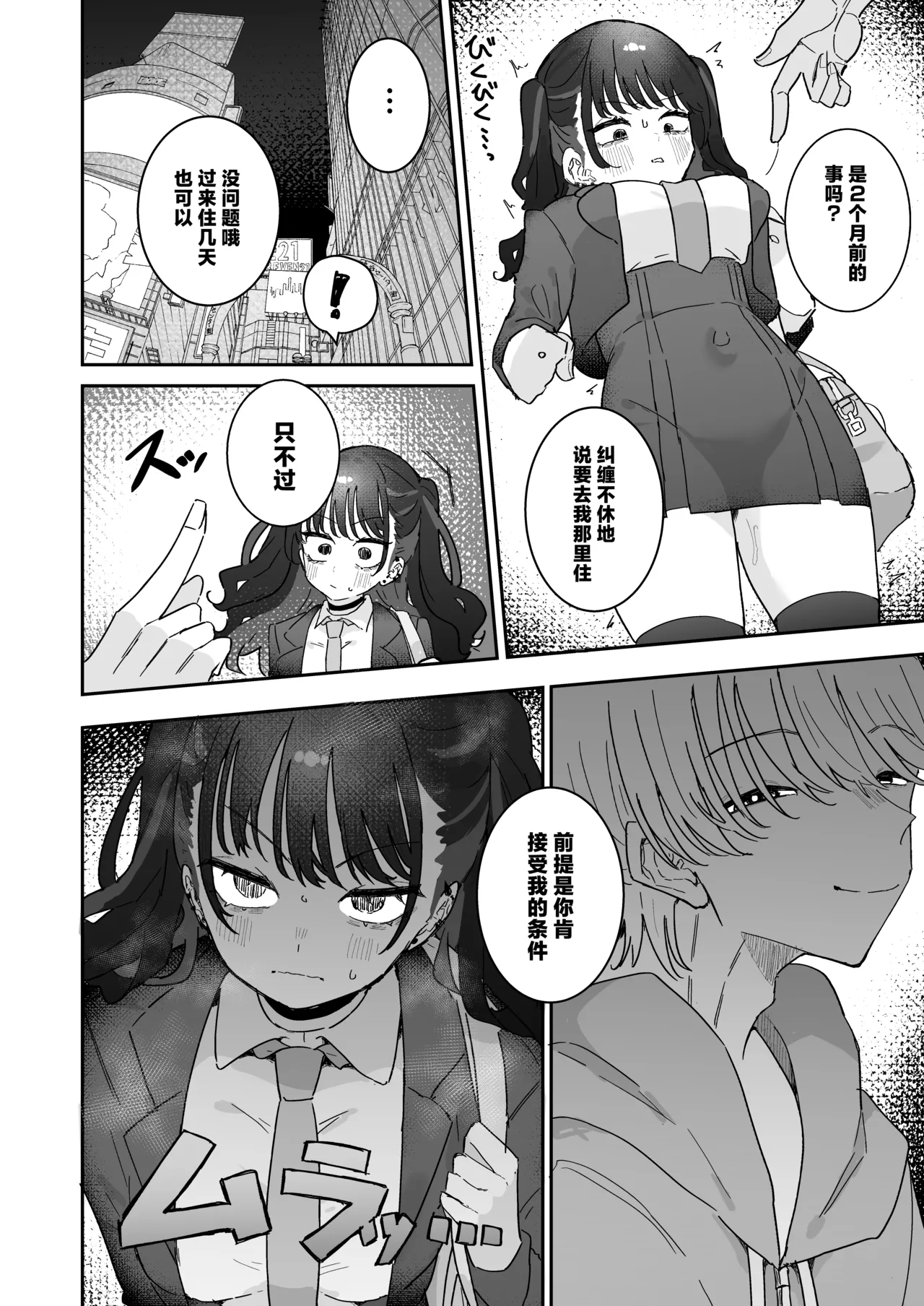 Iraira de Muratsuki iede JK - Page 7