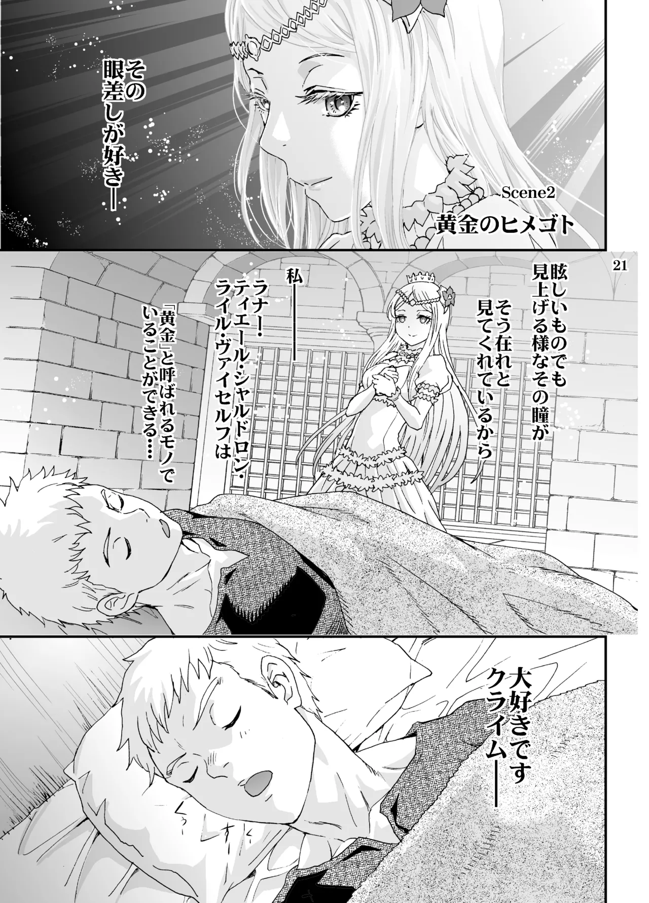 Nazarick Biyori 2 - Page 21
