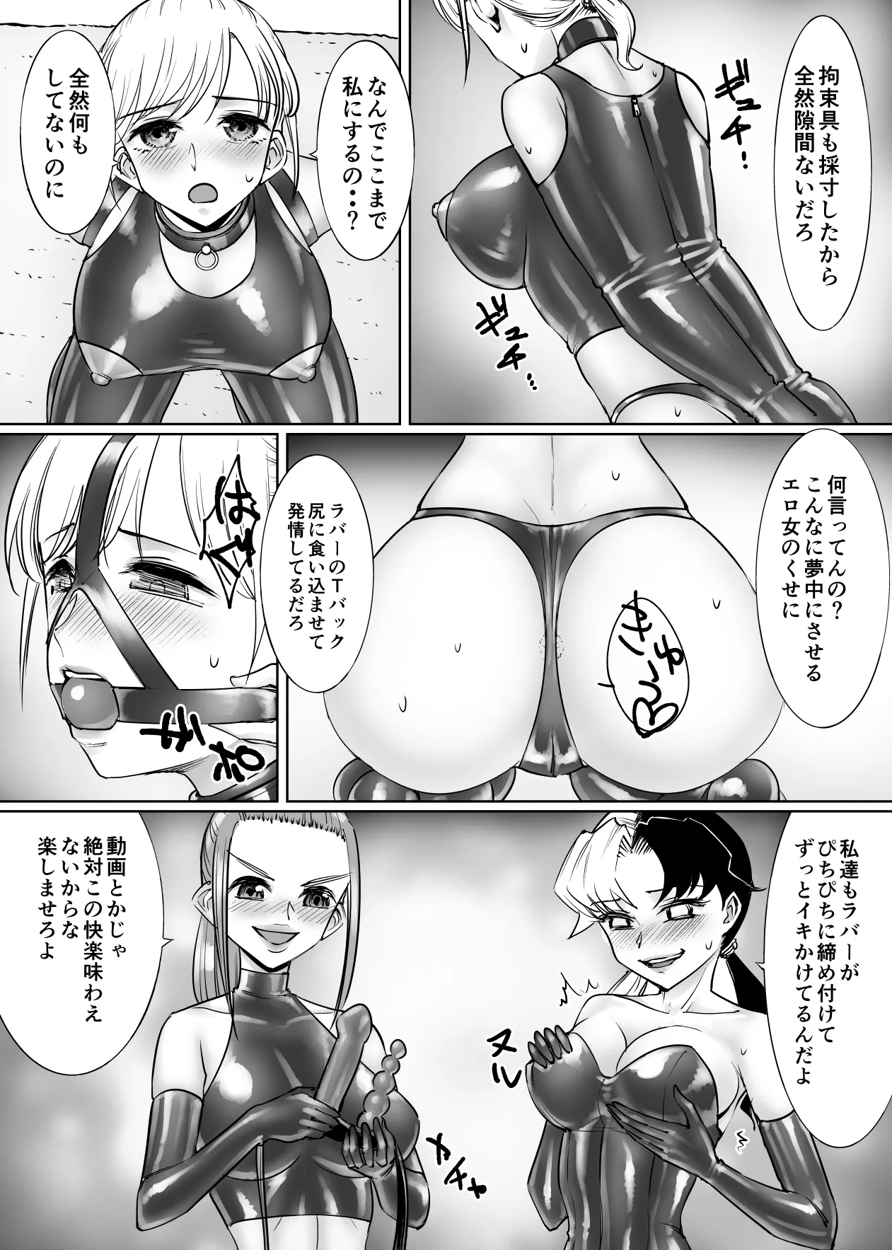 Les Ijime - Page 17