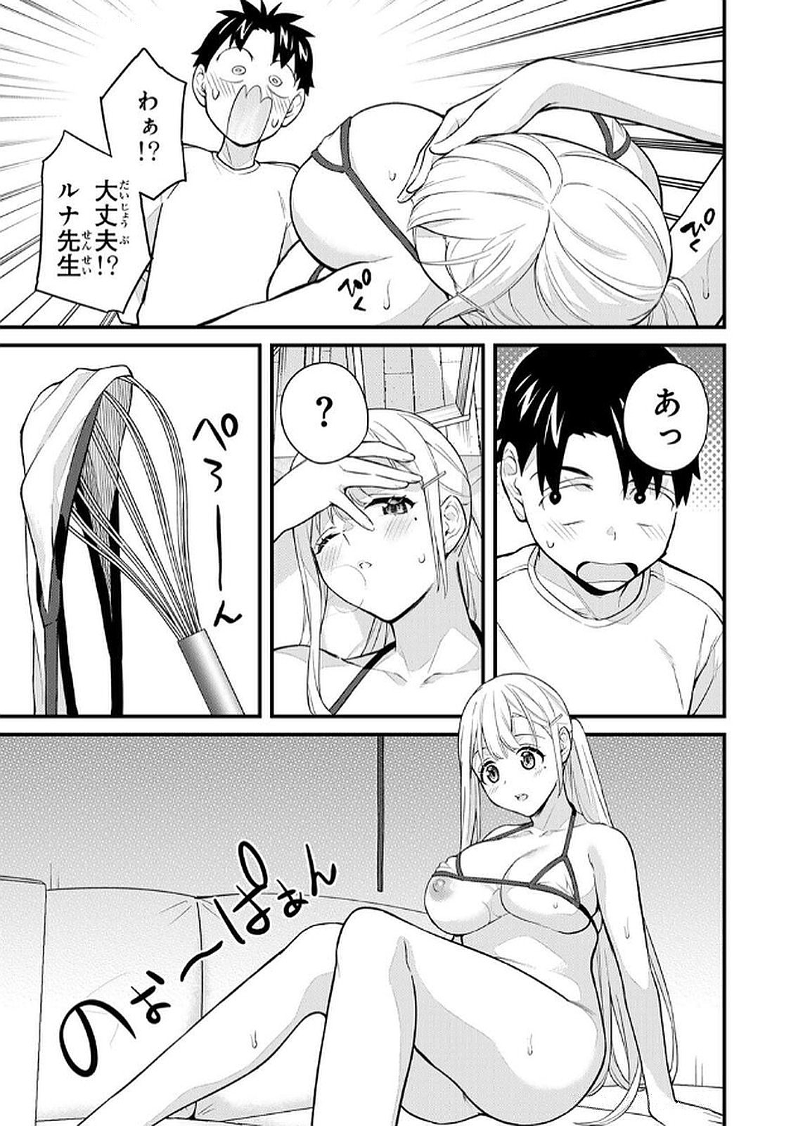 Ikenai! Luna Sensei R 5 - Page 141