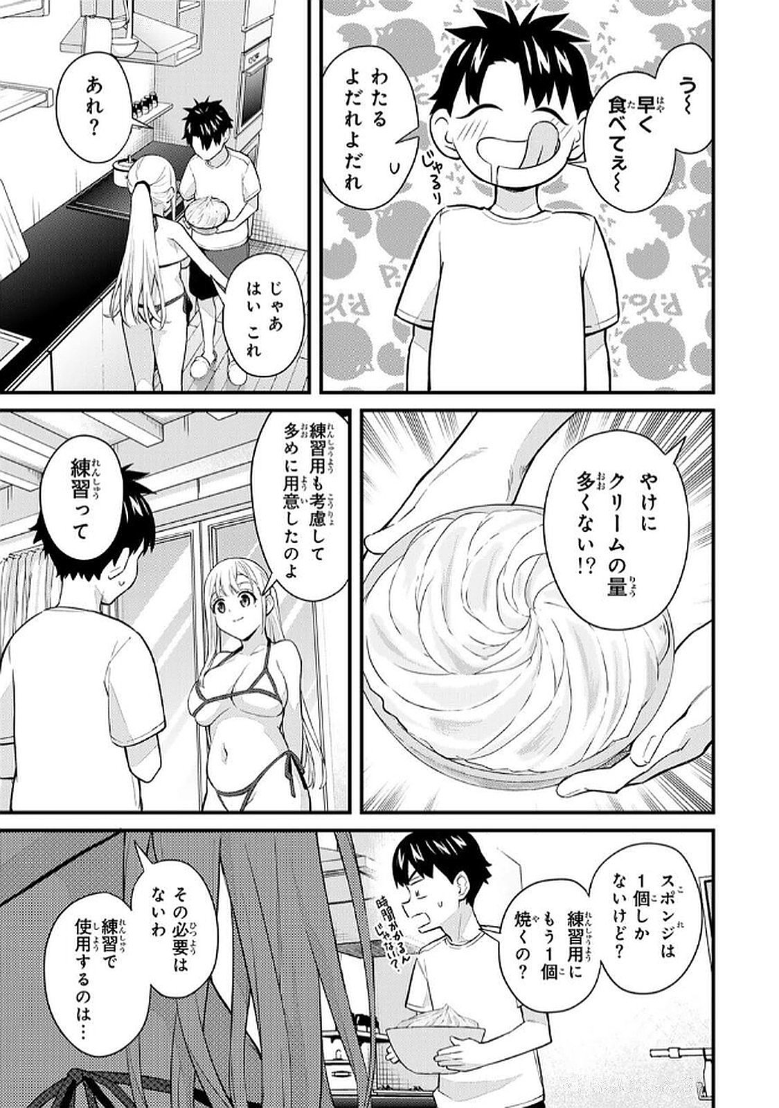 Ikenai! Luna Sensei R 5 - Page 143