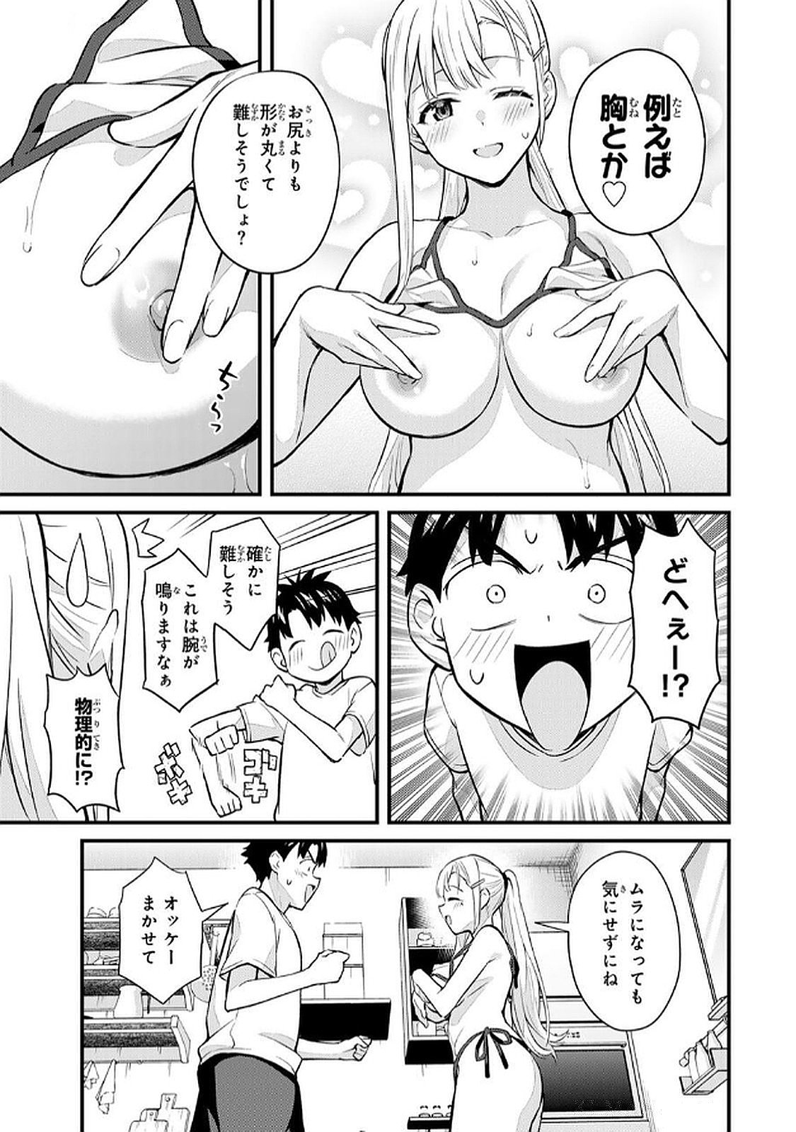 Ikenai! Luna Sensei R 5 - Page 149