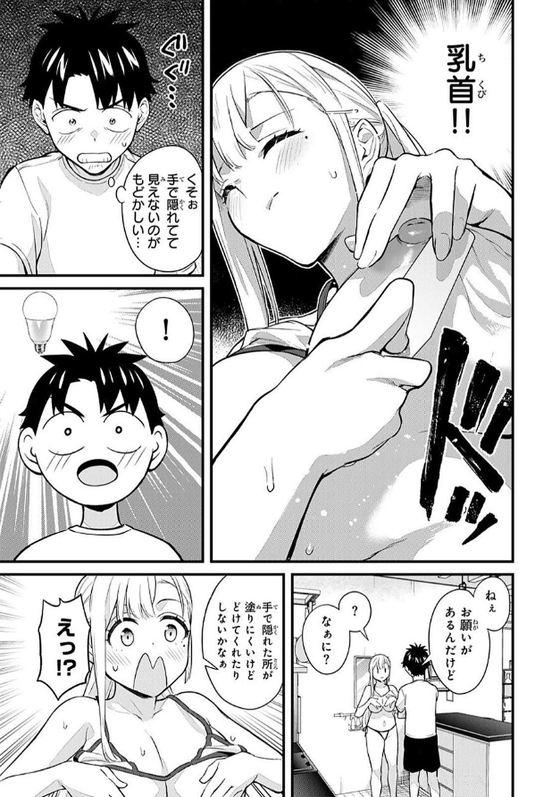 Ikenai! Luna Sensei R 5 - Page 151