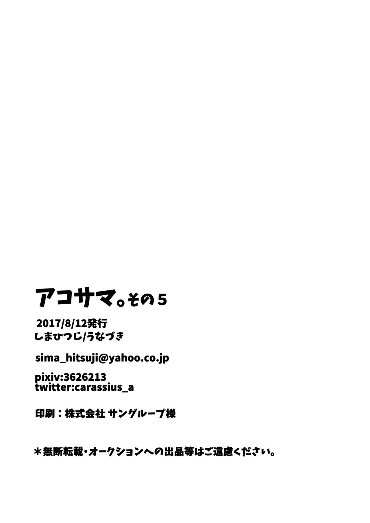AkoSama. Sono 5 - Page 21