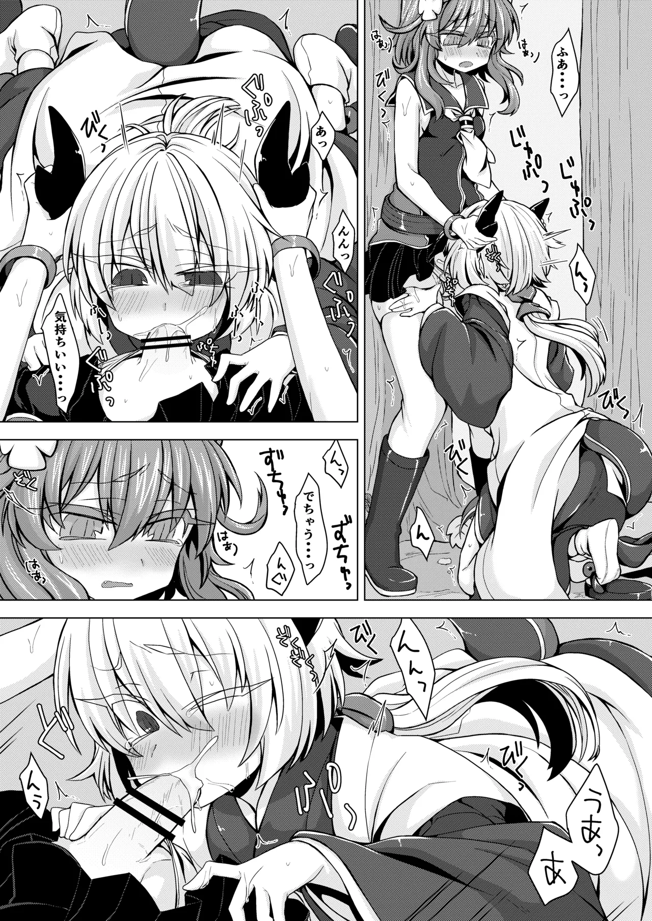 AkoSama. Sono 5 - Page 9