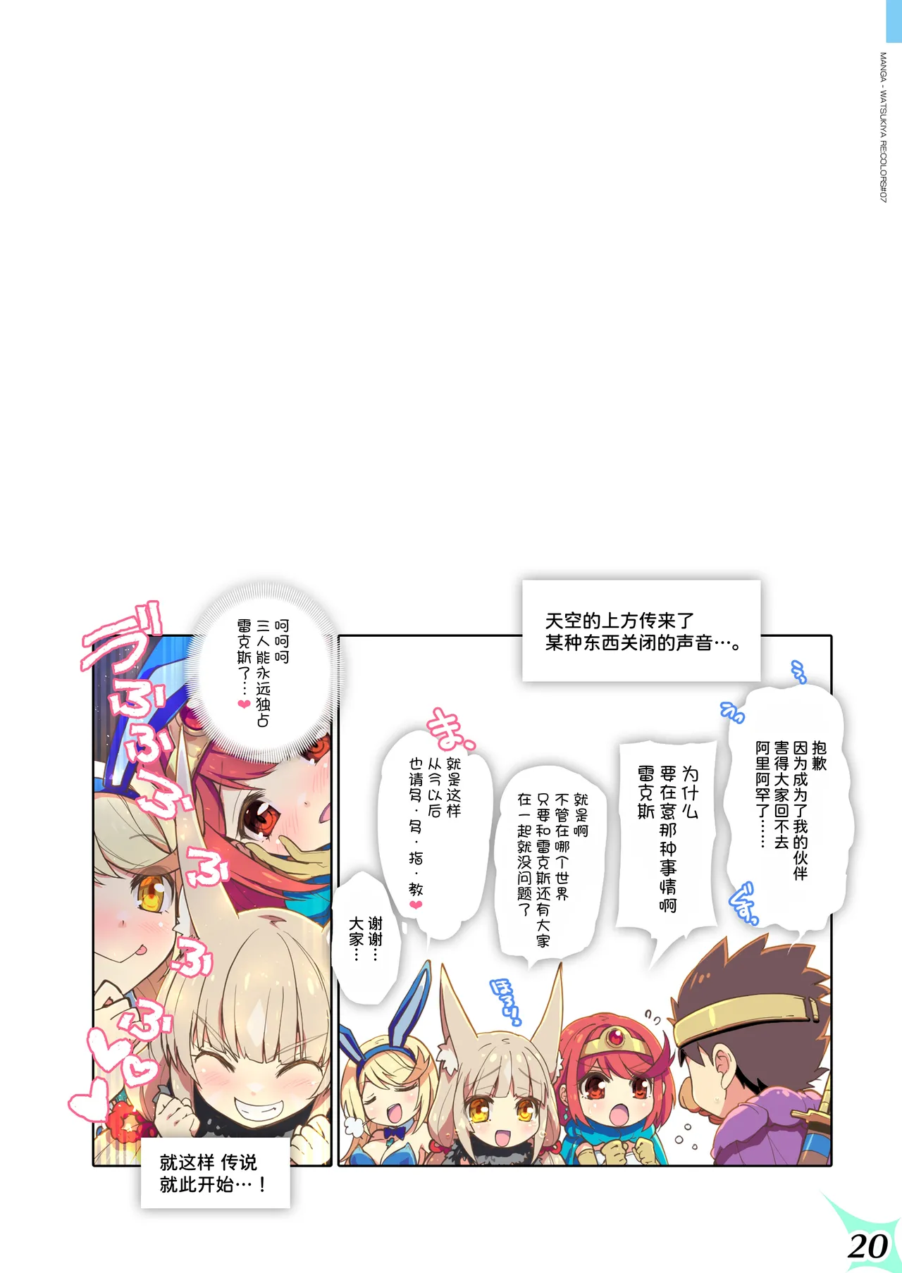 Page 21 of RE:COLORS! #07