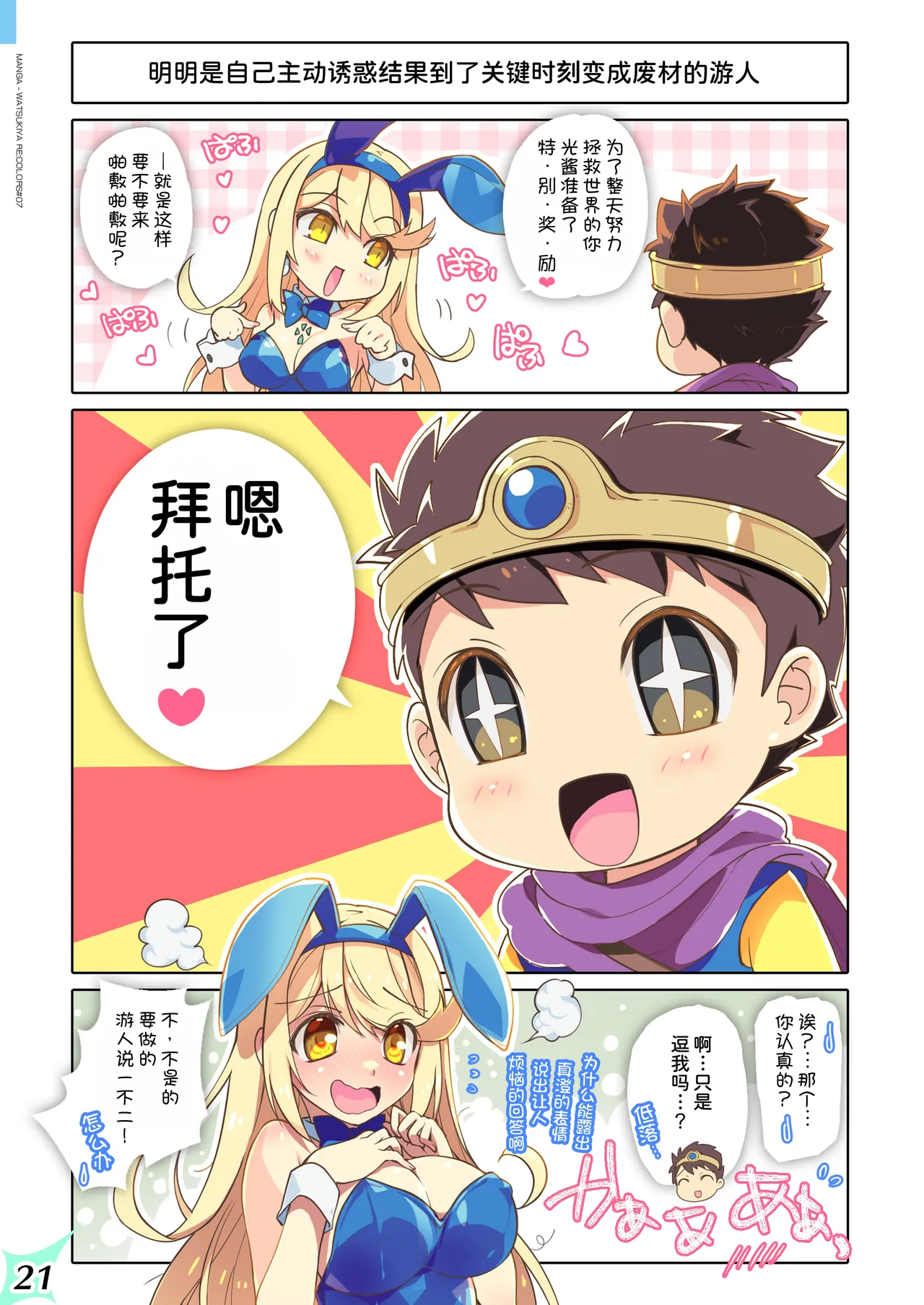 RE:COLORS! #07 - Page 22