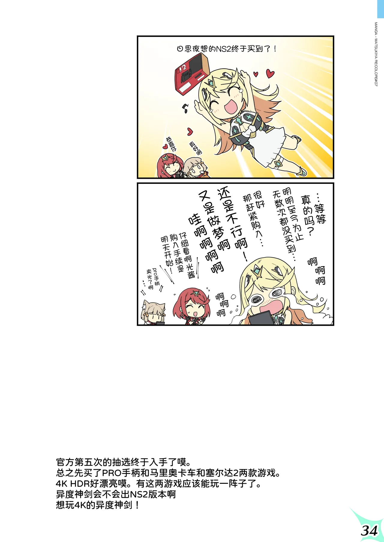 Page 35 of RE:COLORS! #07