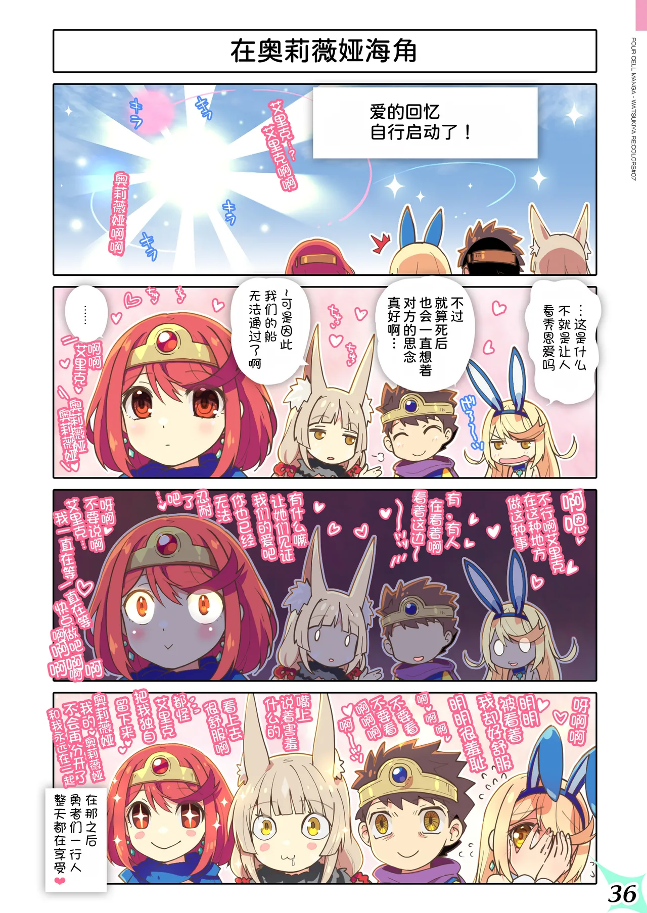 Page 37 of RE:COLORS! #07