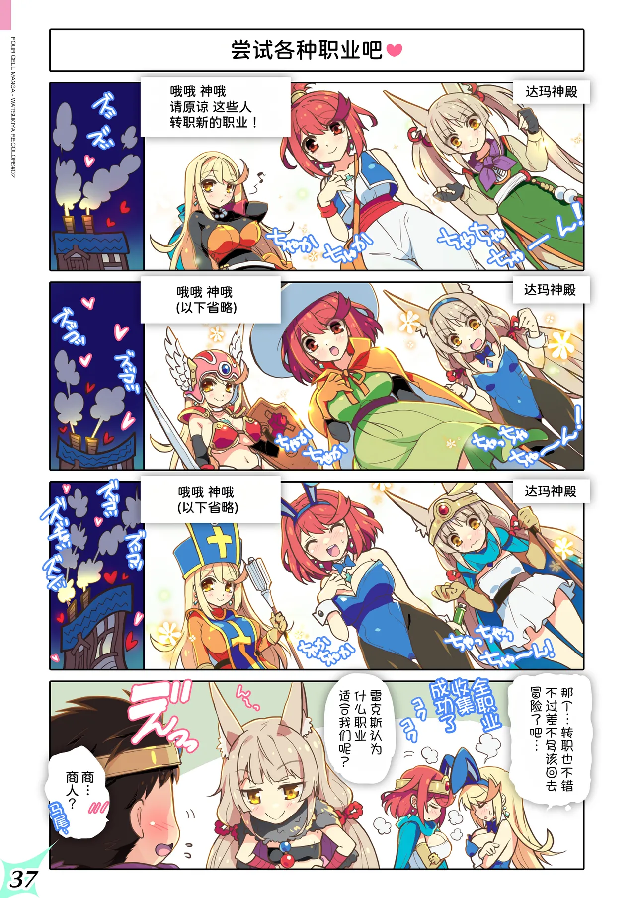 Page 38 of RE:COLORS! #07